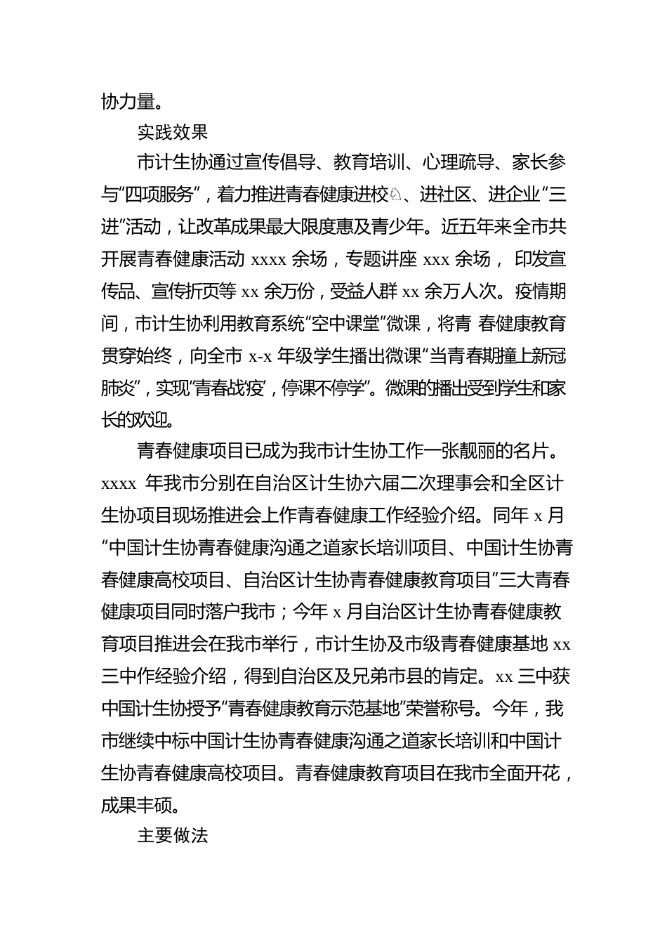 党组理论学习中心组工作报告汇编（8篇）.docx_第3页