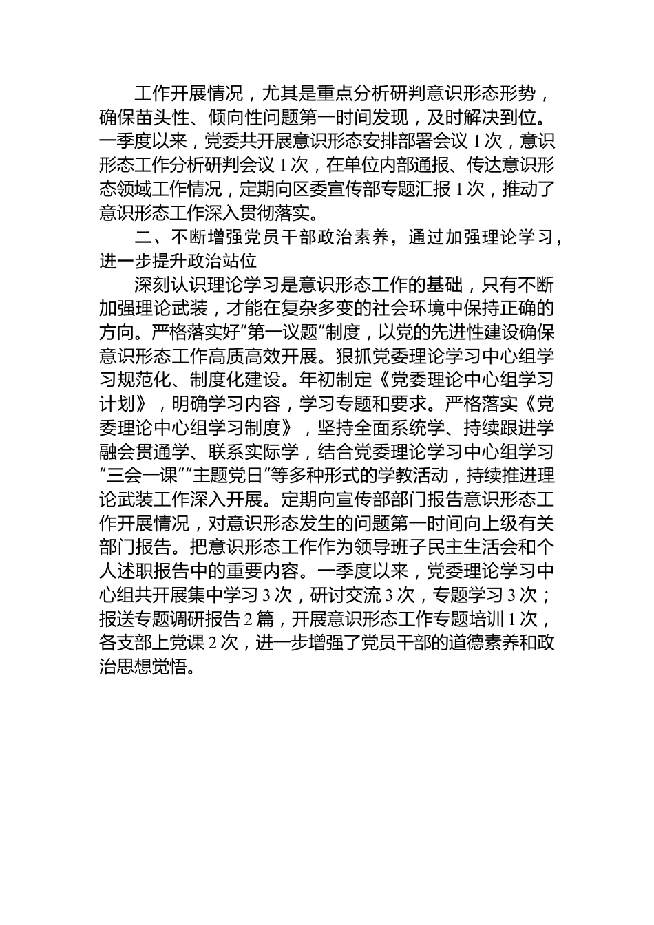 2024年第一季度意识形态工作开展情况报告.docx_第2页