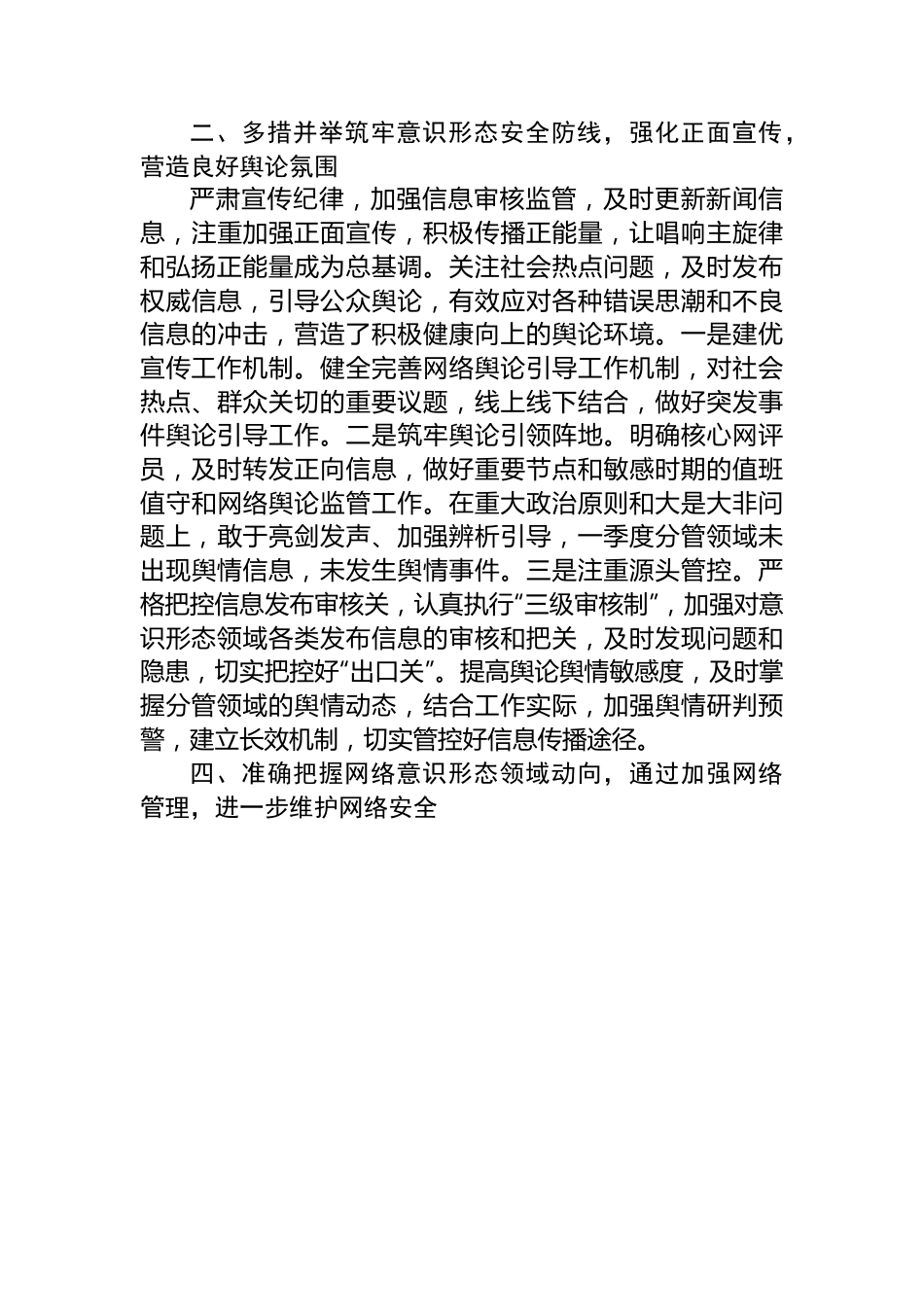 2024年第一季度意识形态工作开展情况报告.docx_第3页