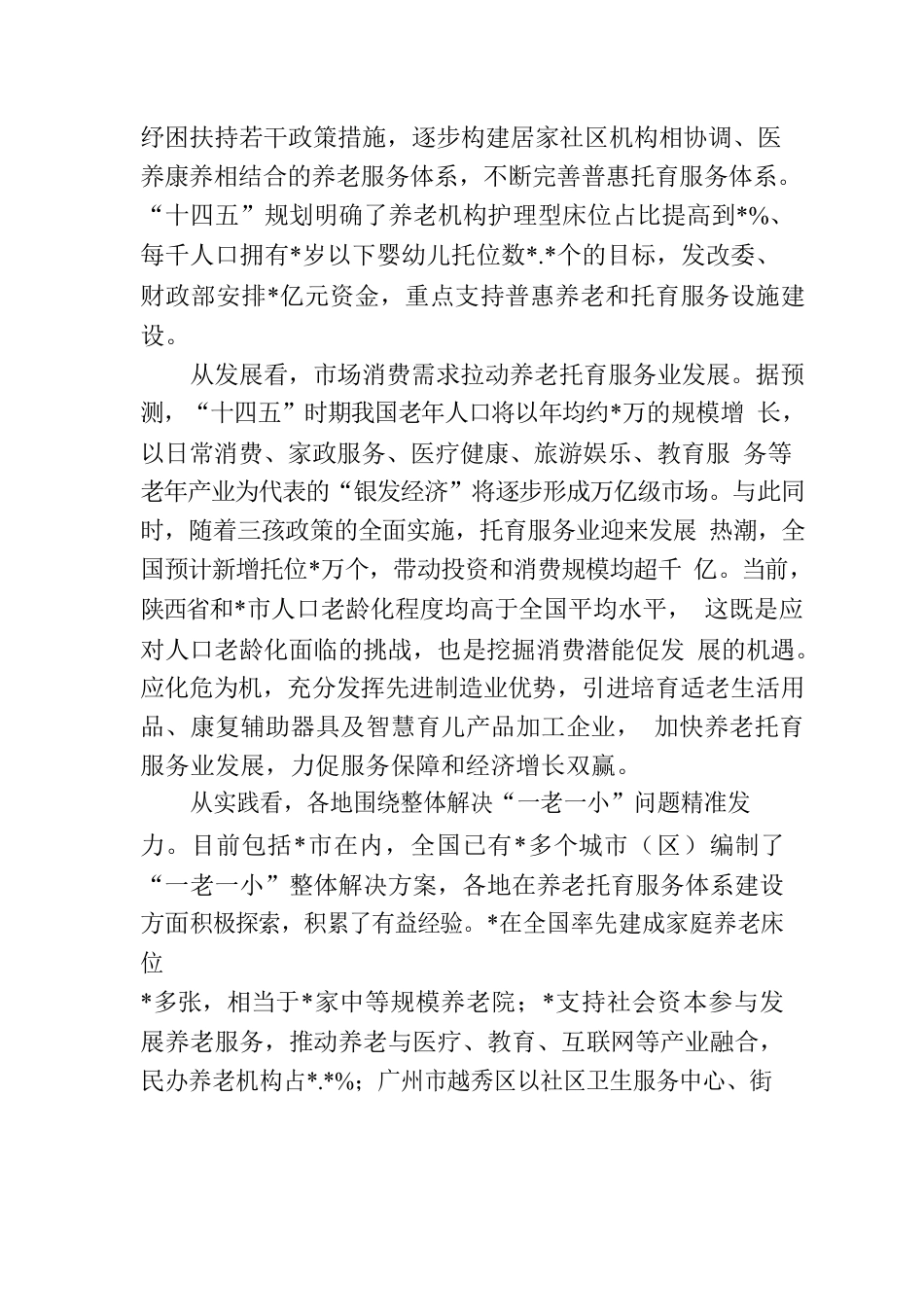 2023年养老机构服务标准体系建设指南报告.docx_第2页