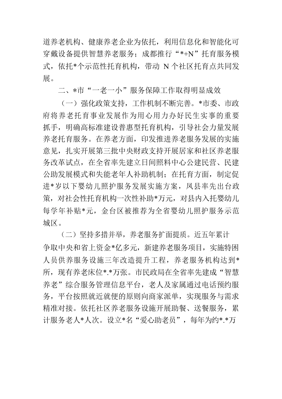 2023年养老机构服务标准体系建设指南报告.docx_第3页