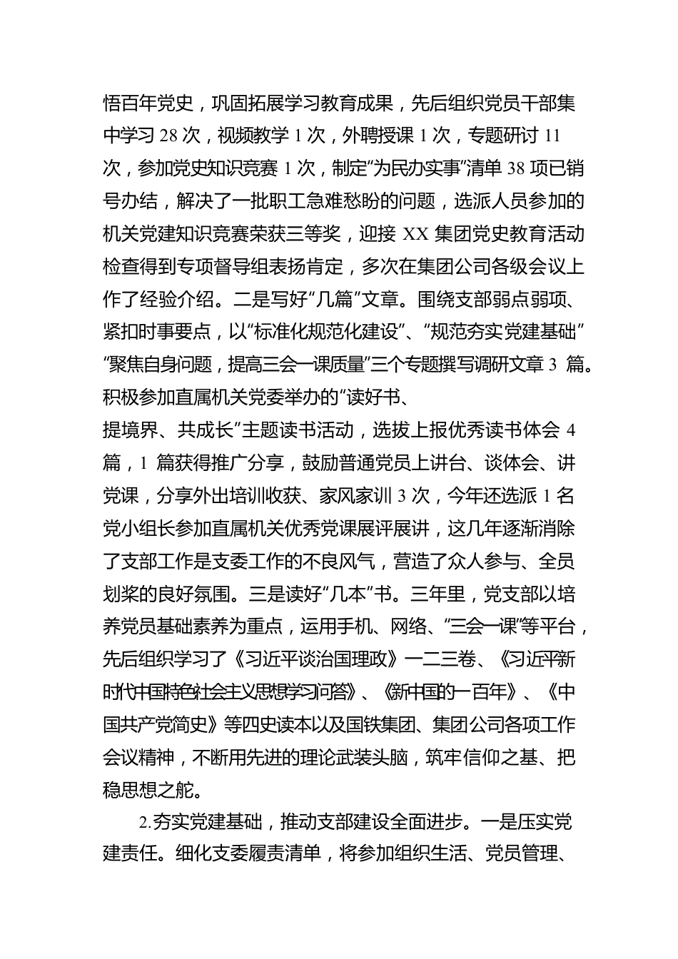 公司党支部三年换届工作报告.docx_第2页
