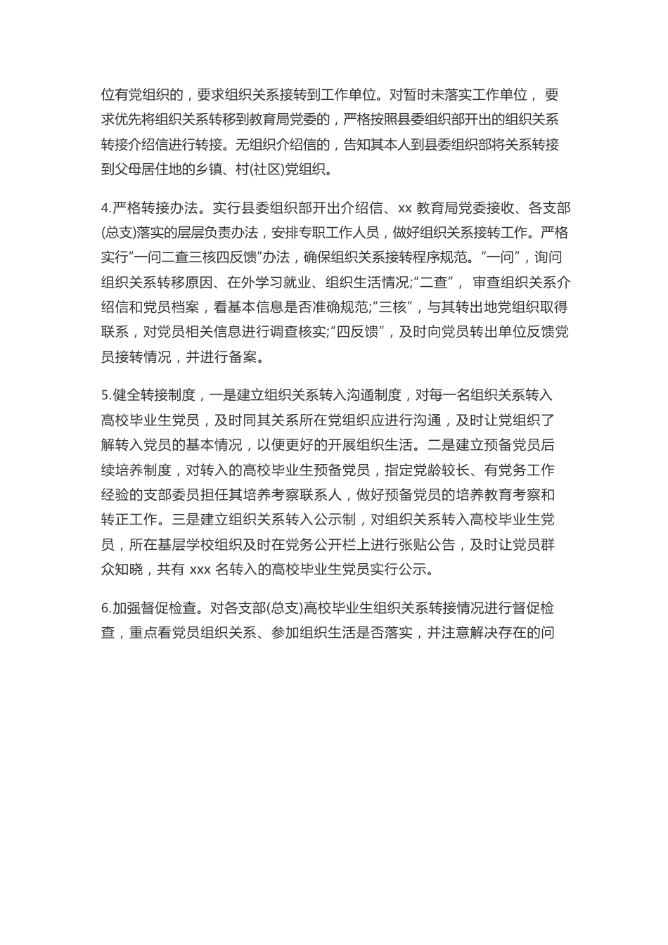 教育工委党员组织关系排查自查报告1.docx_第3页