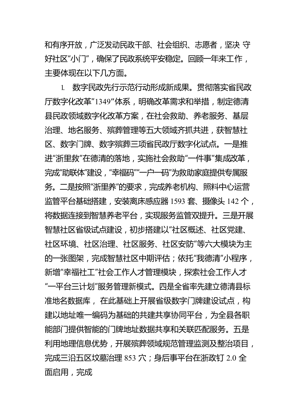 2022年全县民政工作报告.docx_第2页