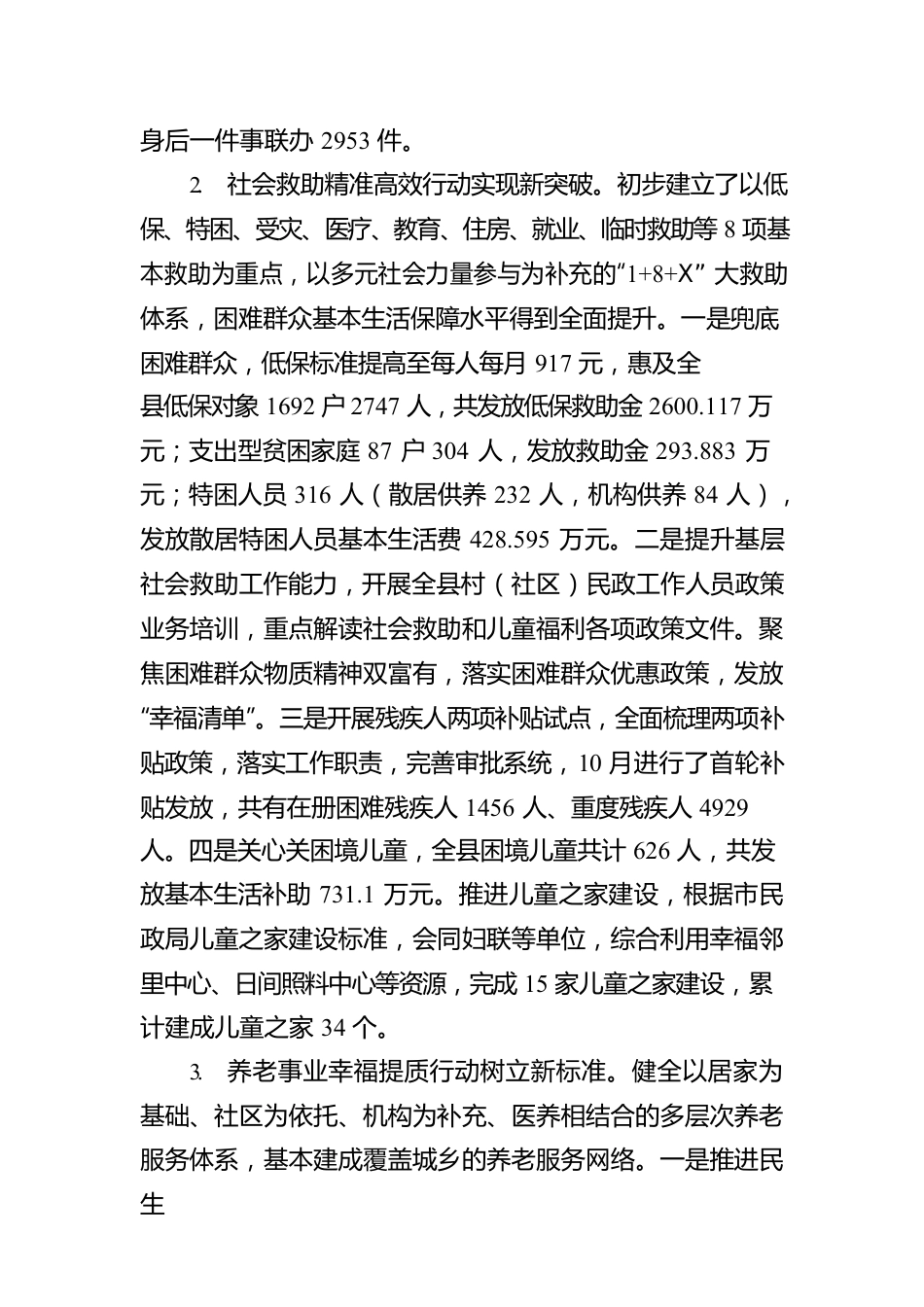 2022年全县民政工作报告.docx_第3页