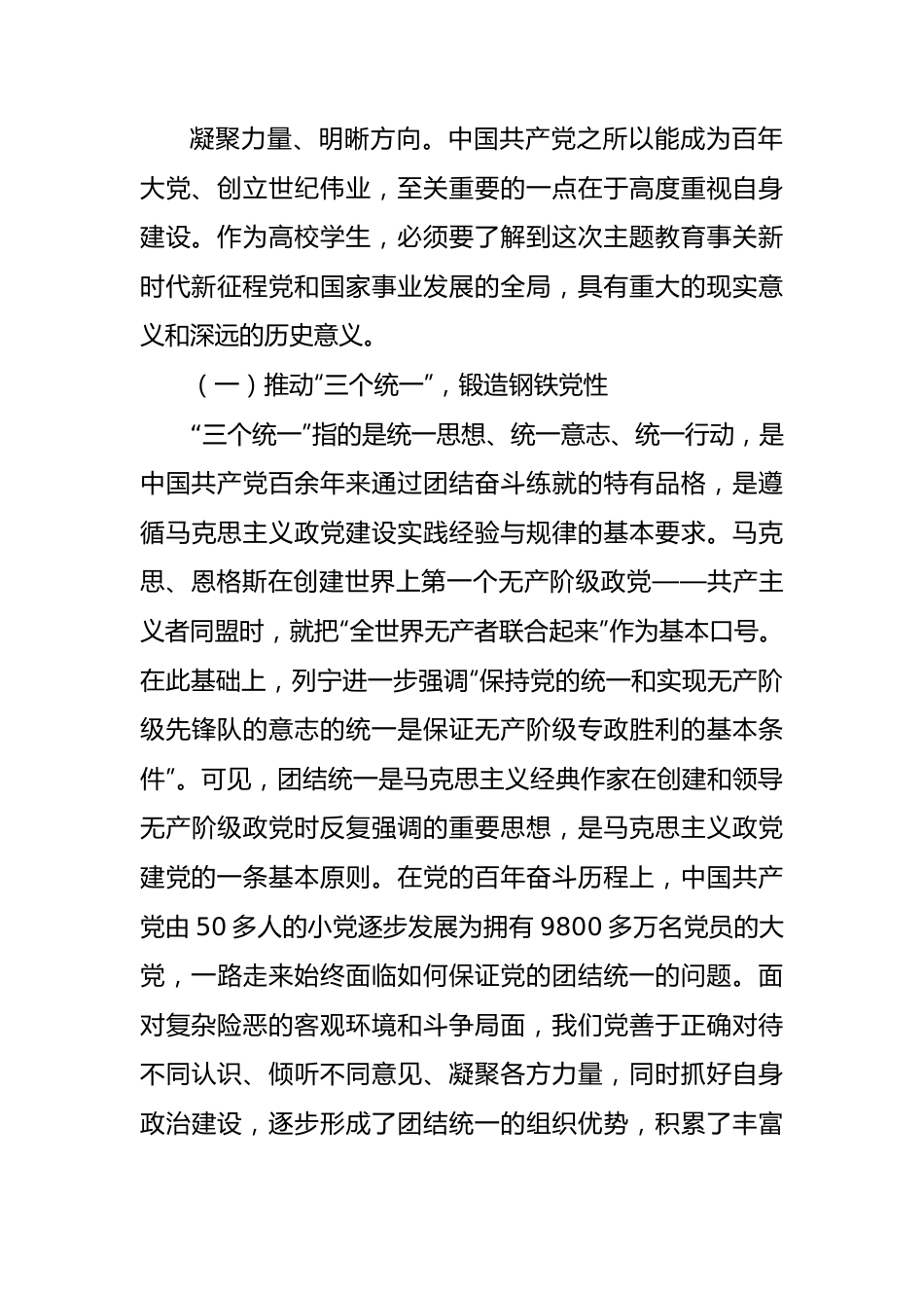 学深悟透担使命凝心铸魂建新功15000字.docx_第3页