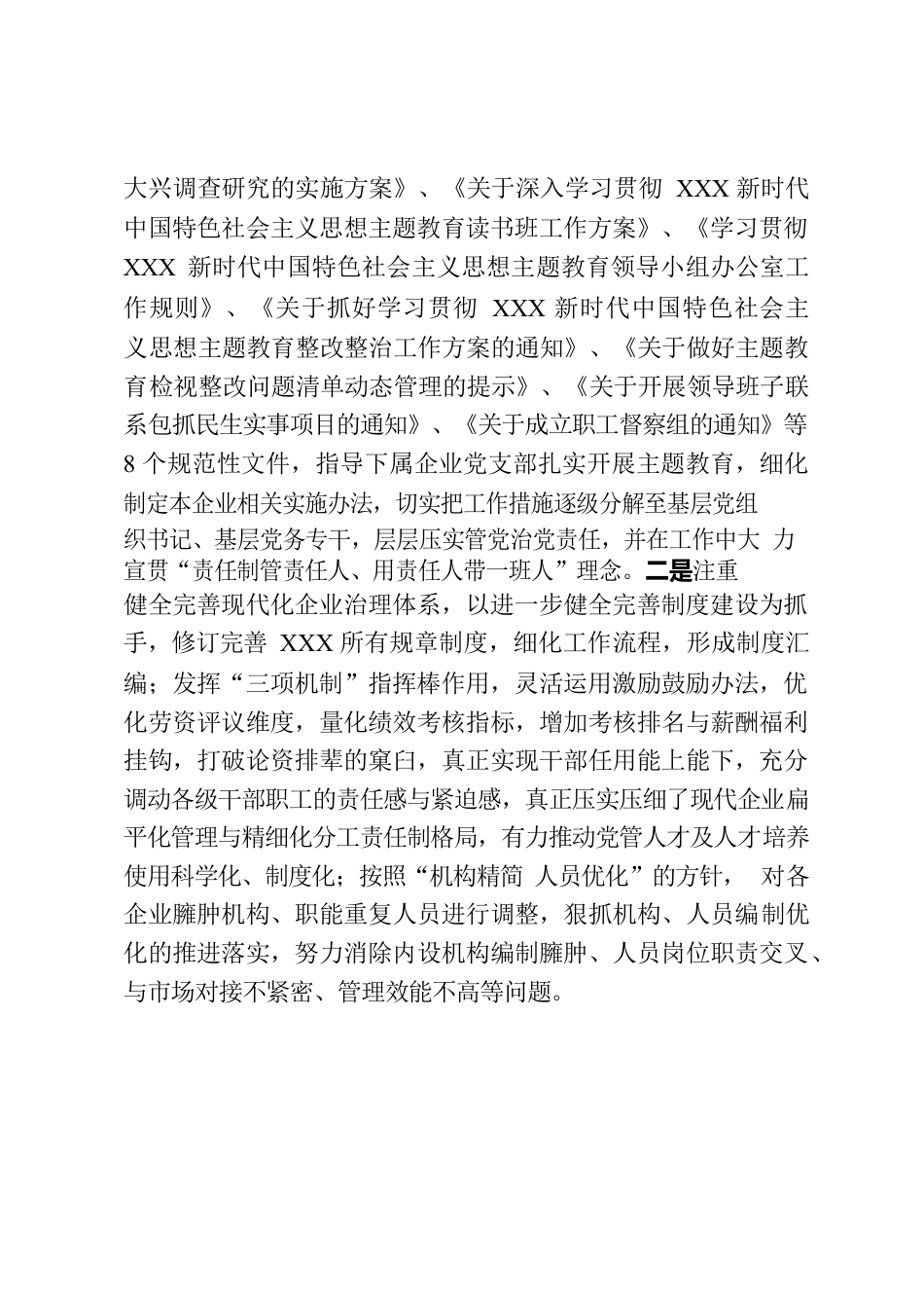 党委办公室2023年上半年工作报告.docx_第2页