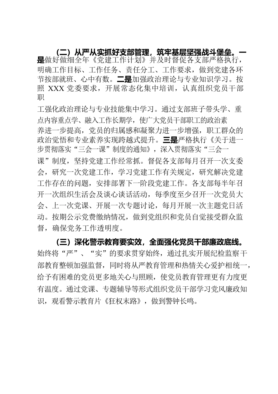 党委办公室2023年上半年工作报告.docx_第3页