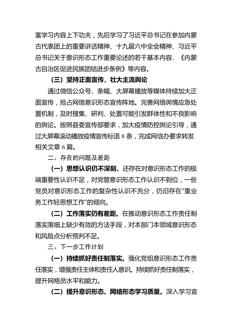 2022年上半年财政局意识形态（网络意识形态）工作报告.docx_第2页