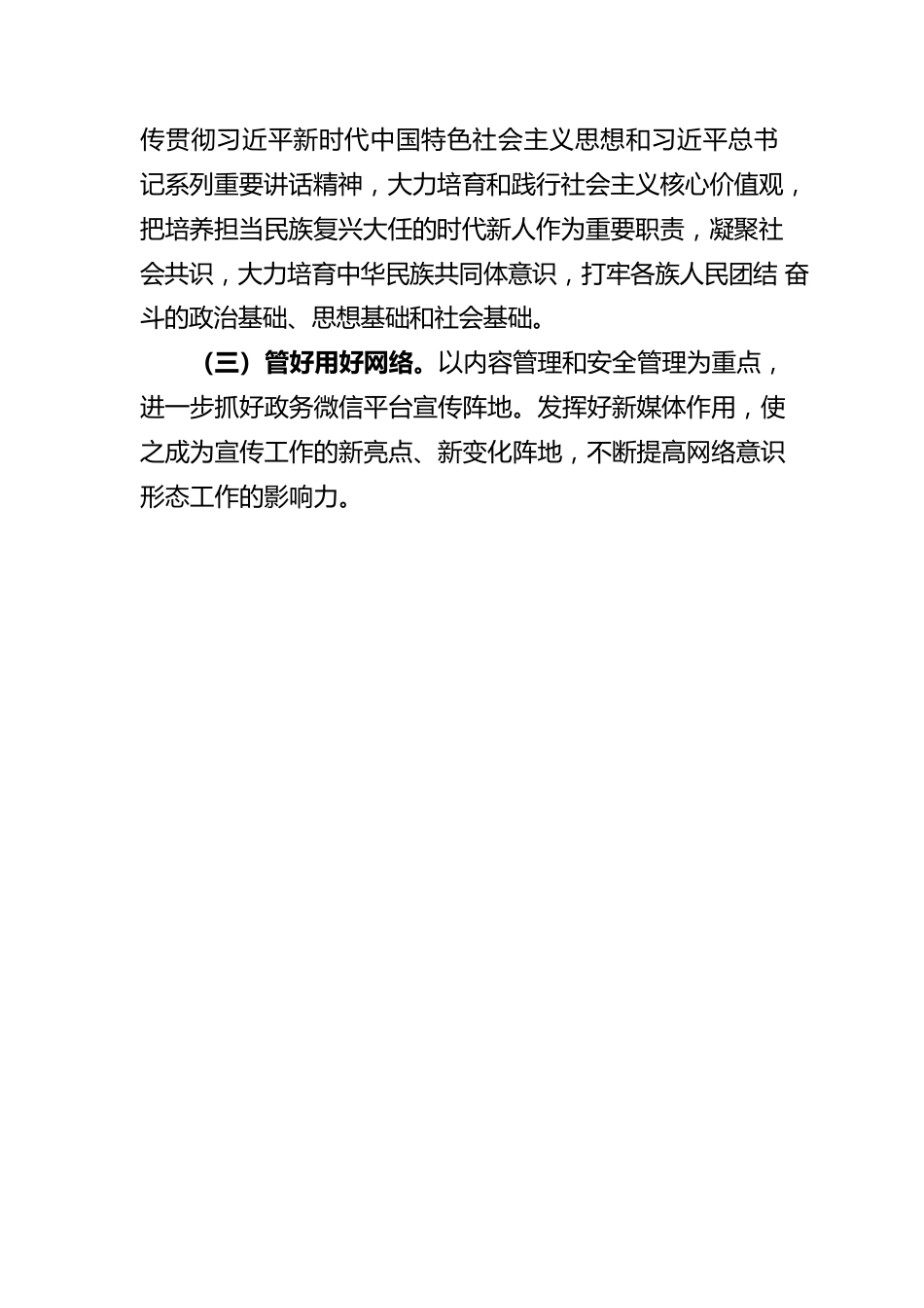 2022年上半年财政局意识形态（网络意识形态）工作报告.docx_第3页