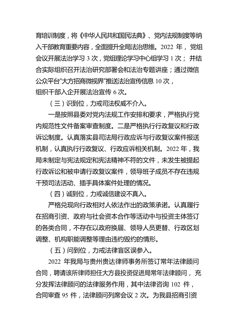 2022年度法治政府建设工作报告（20230227）.docx_第2页