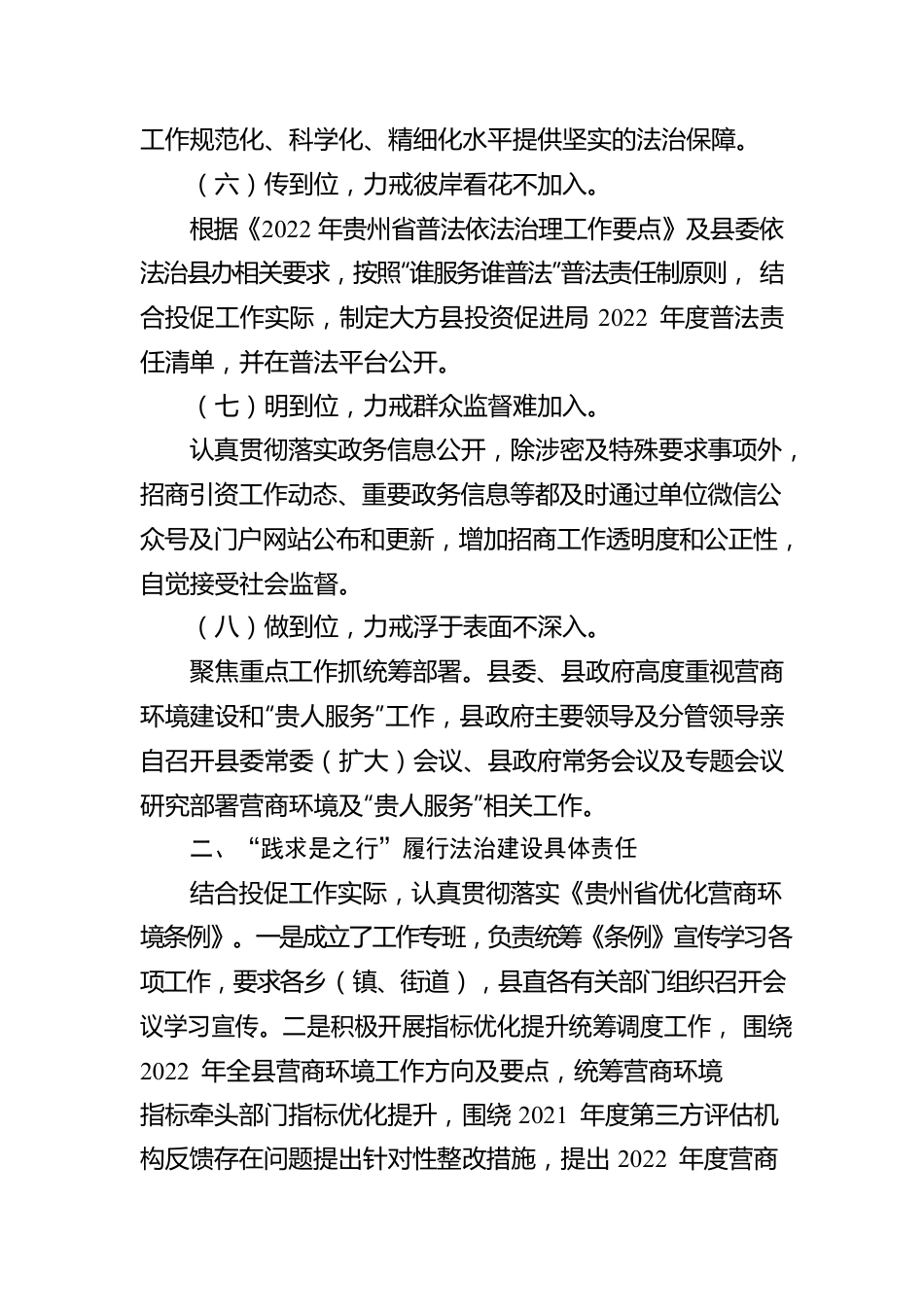 2022年度法治政府建设工作报告（20230227）.docx_第3页