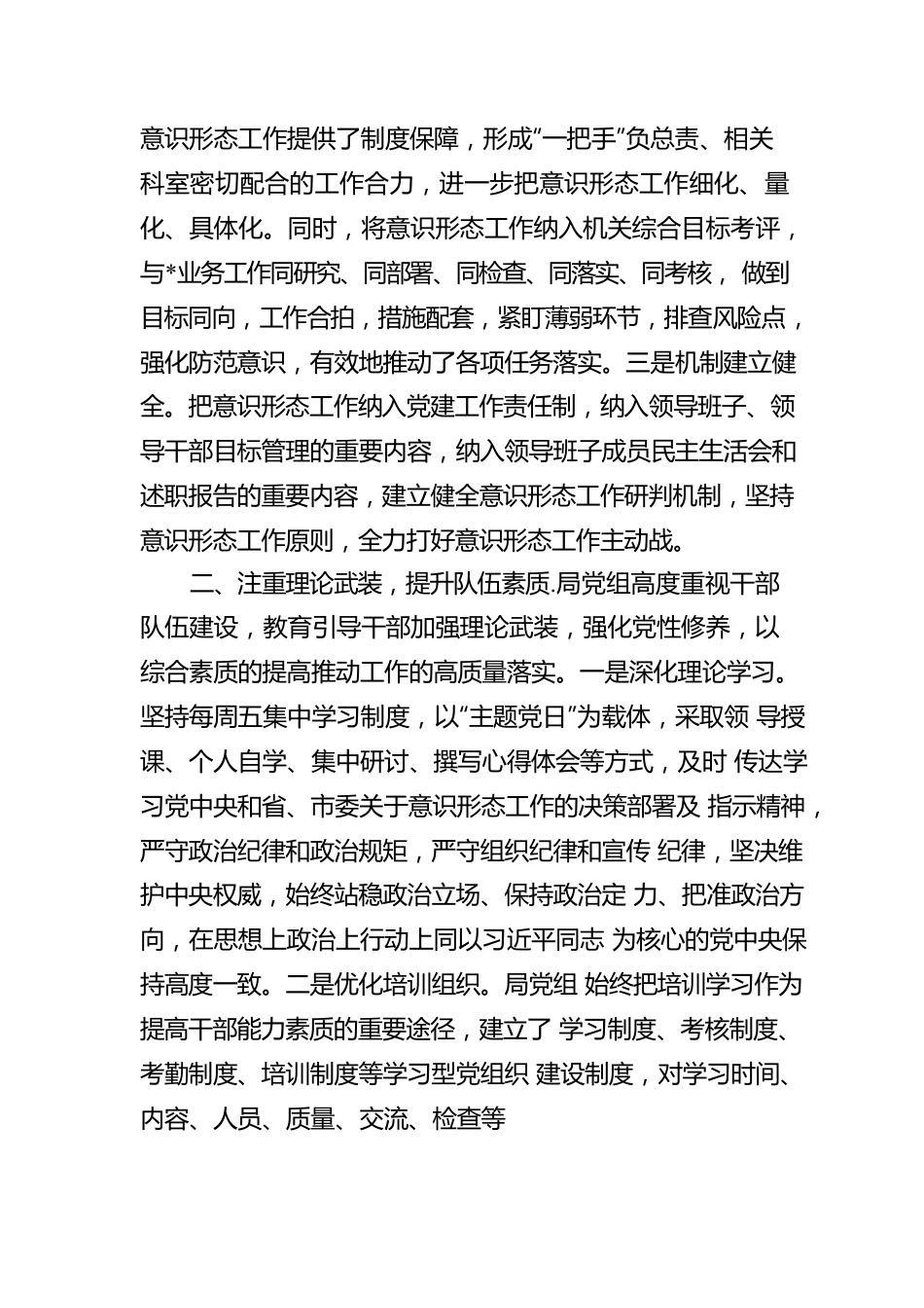 2022年市局上半年意识形态工作的情况报告.docx_第2页