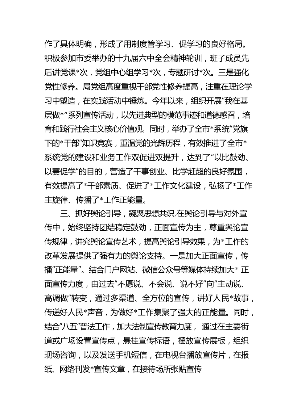 2022年市局上半年意识形态工作的情况报告.docx_第3页