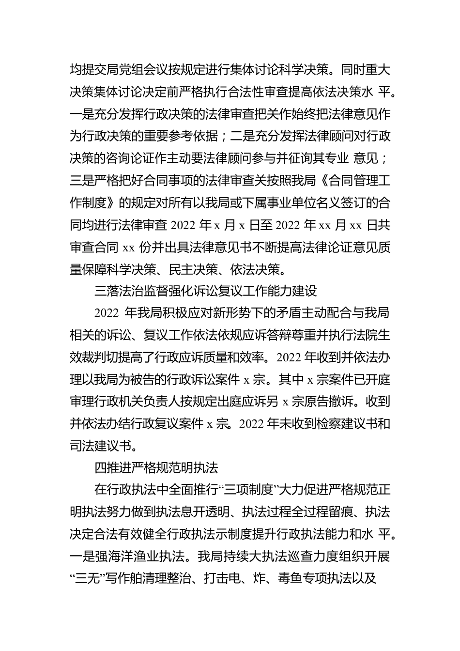 2022年法治政府建设年度报告局机关.docx_第2页