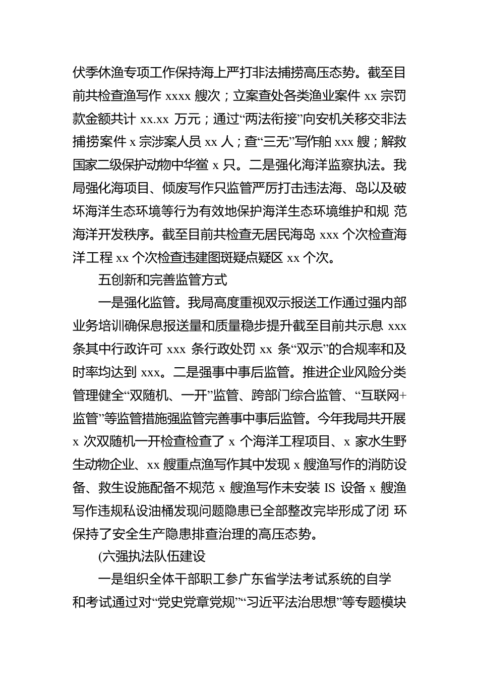 2022年法治政府建设年度报告局机关.docx_第3页