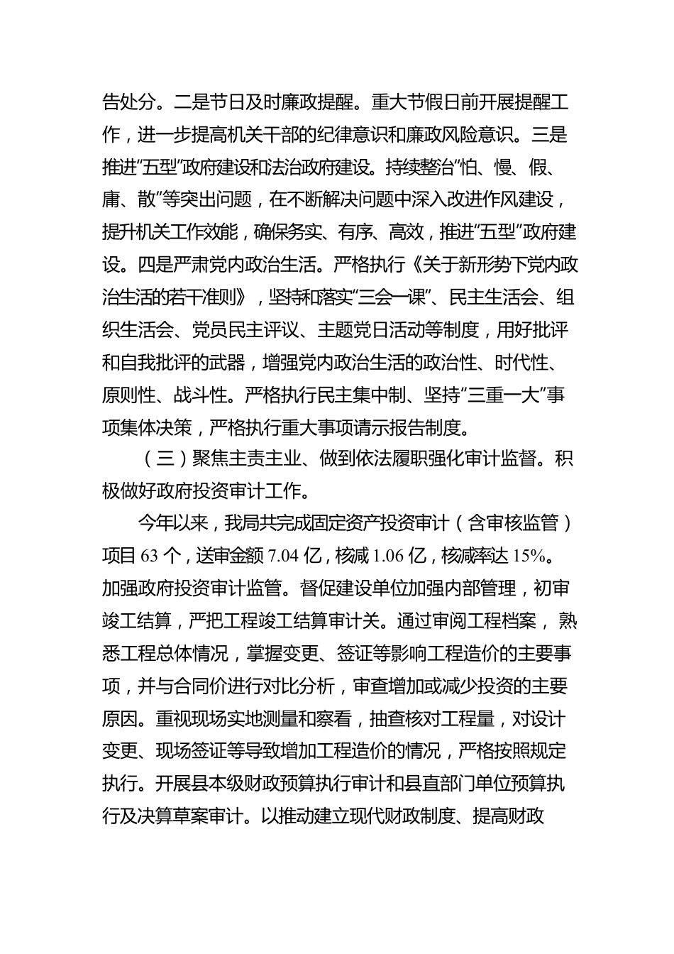2022年度下半年党风廉政建设工作报告（20221013）.docx_第3页