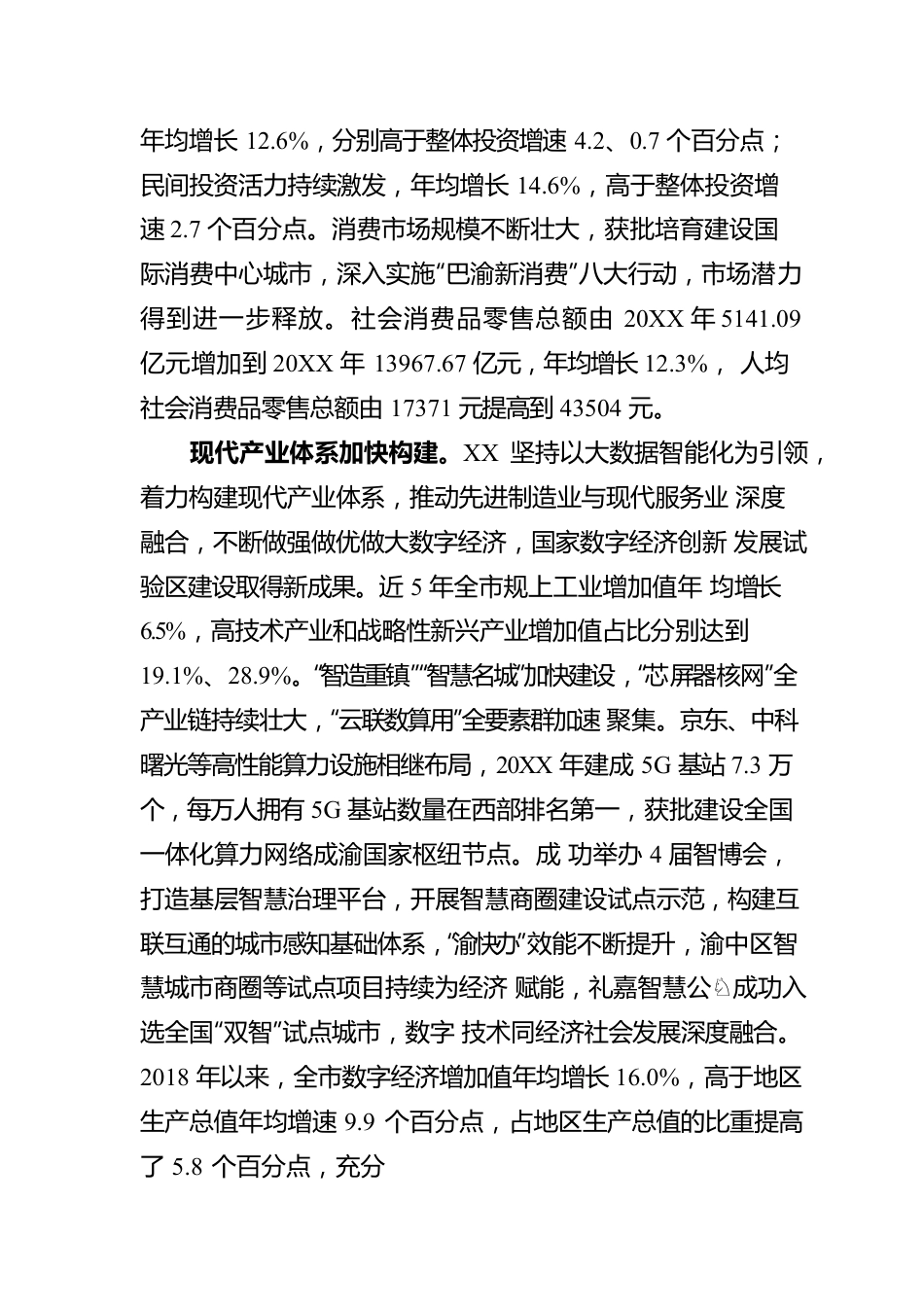 十八大以来XX市经济社会发展成就报告（20220905）.docx_第3页