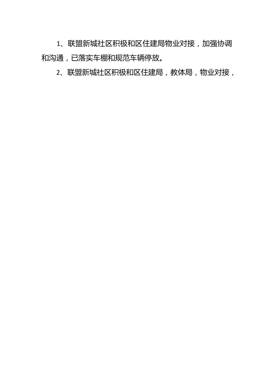 社区关于落实巡察组反馈意见整改工作报告.docx_第2页