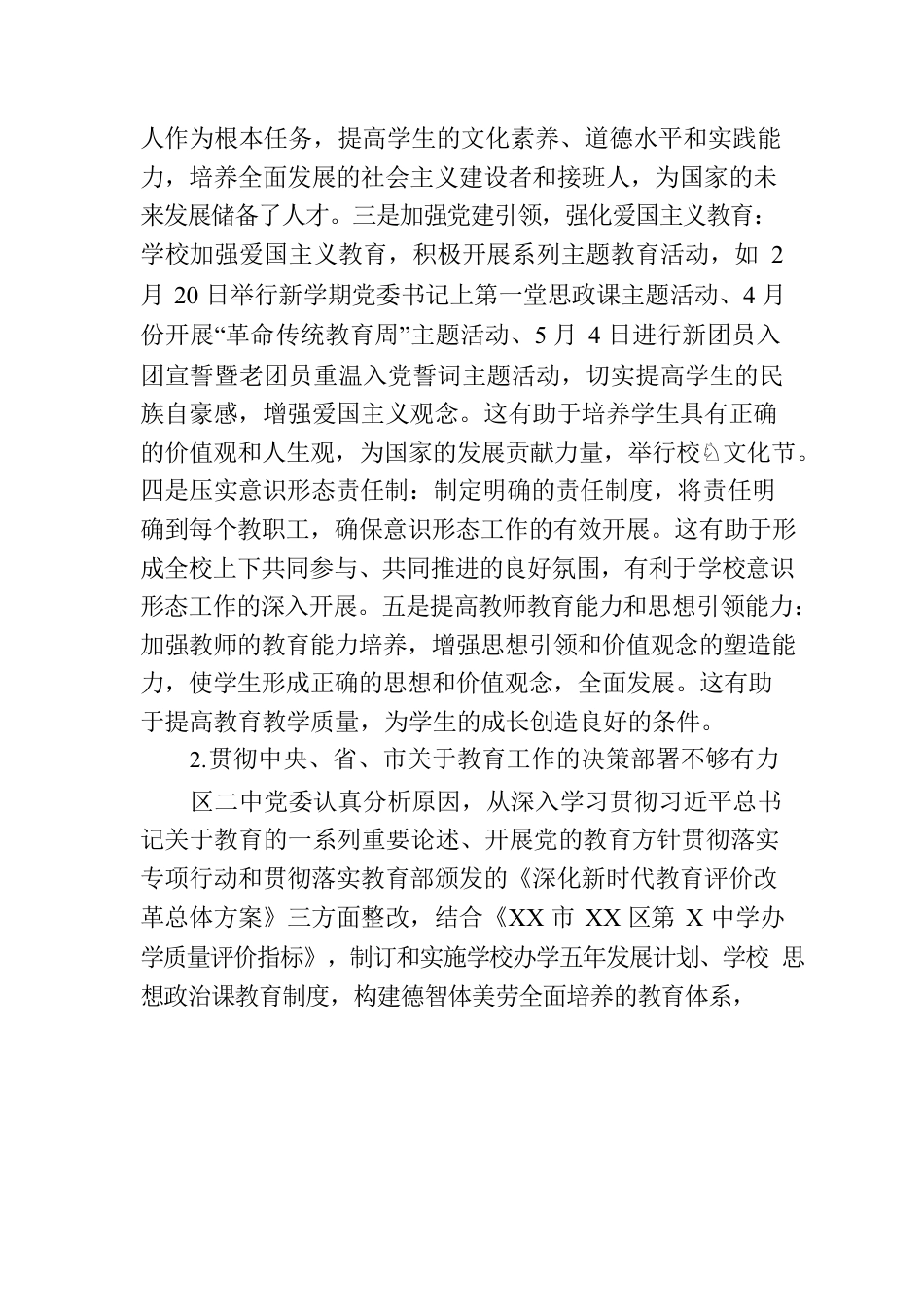 在区第X中学党委落实巡察整改集中整改进展情况的报告.docx_第3页