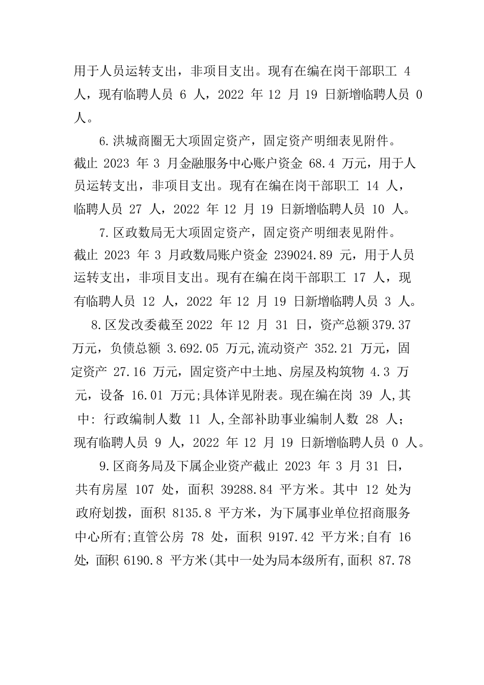 驻区商务局纪检监察组督查检查报告.docx_第2页