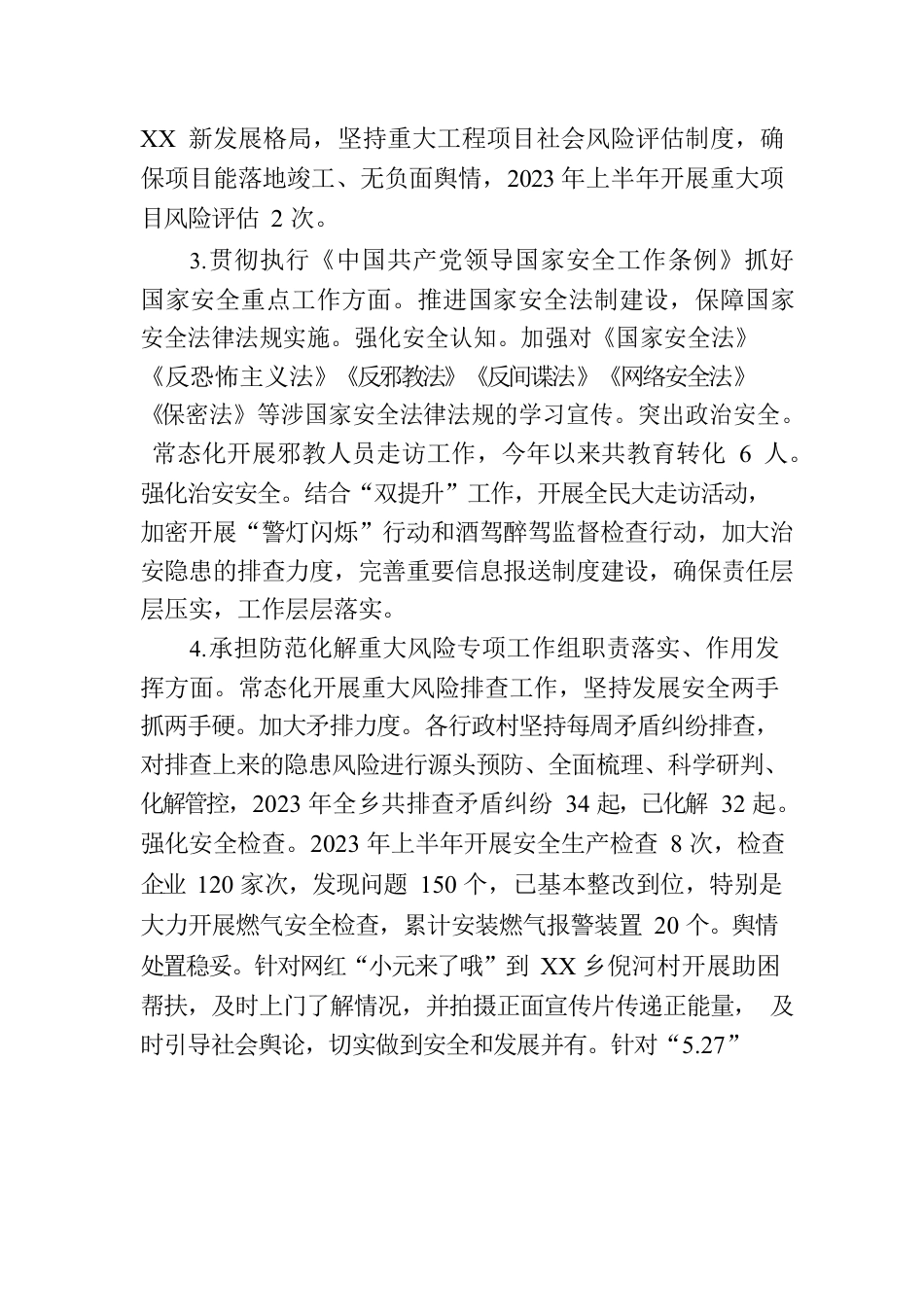 xx乡关于国家安全责任落实情况和防范化解重大风险等情况的报告.docx_第2页