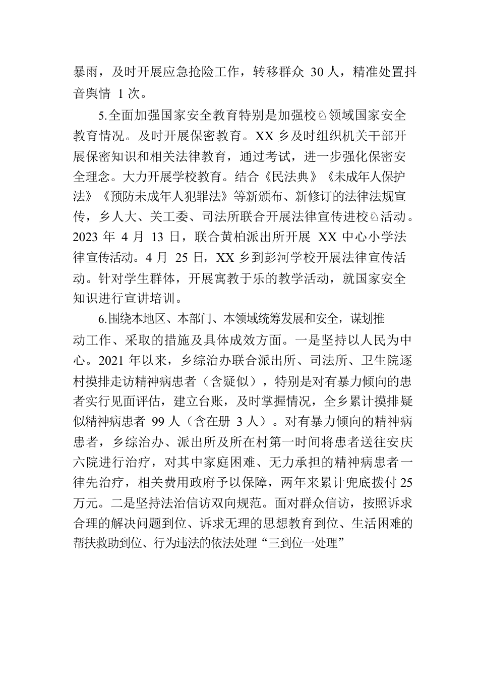 xx乡关于国家安全责任落实情况和防范化解重大风险等情况的报告.docx_第3页