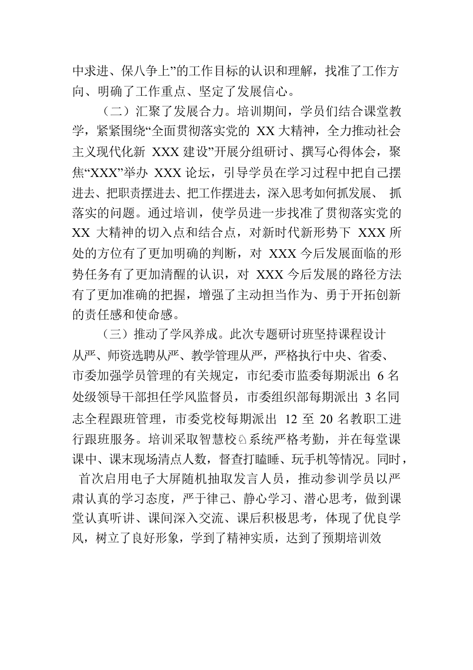 2023年领导干部学习贯彻党的二十大精神专题研讨班培训情况报告.docx_第2页