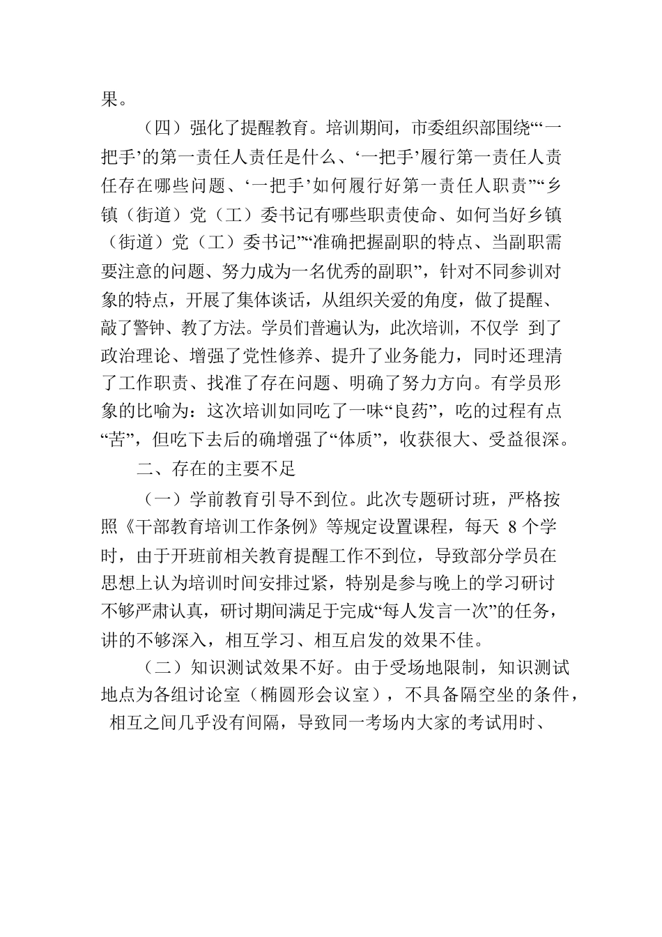 2023年领导干部学习贯彻党的二十大精神专题研讨班培训情况报告.docx_第3页