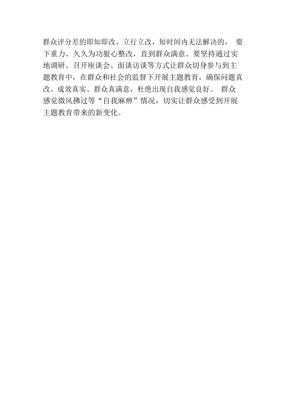 “直接了当”跑好主题教育“接力赛”.docx_第3页