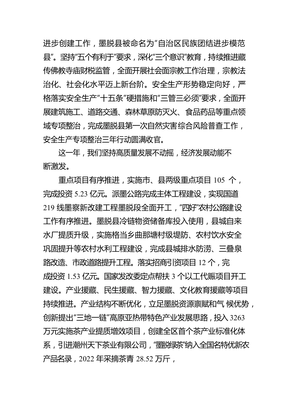 X县人民政府2023年度工作报告（20230207）.docx_第3页