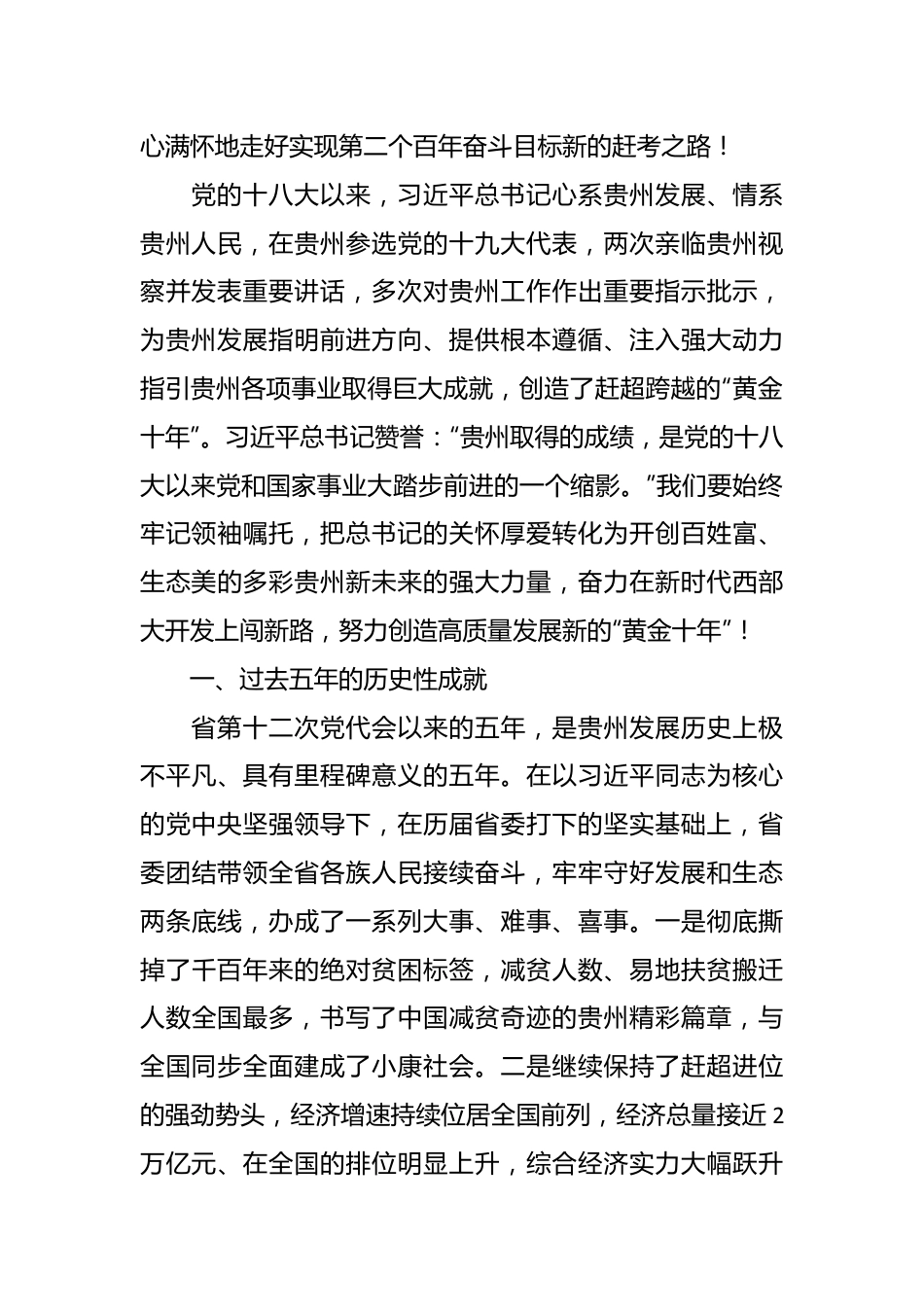 202X年贵州省第十三次党代会报告.docx_第3页