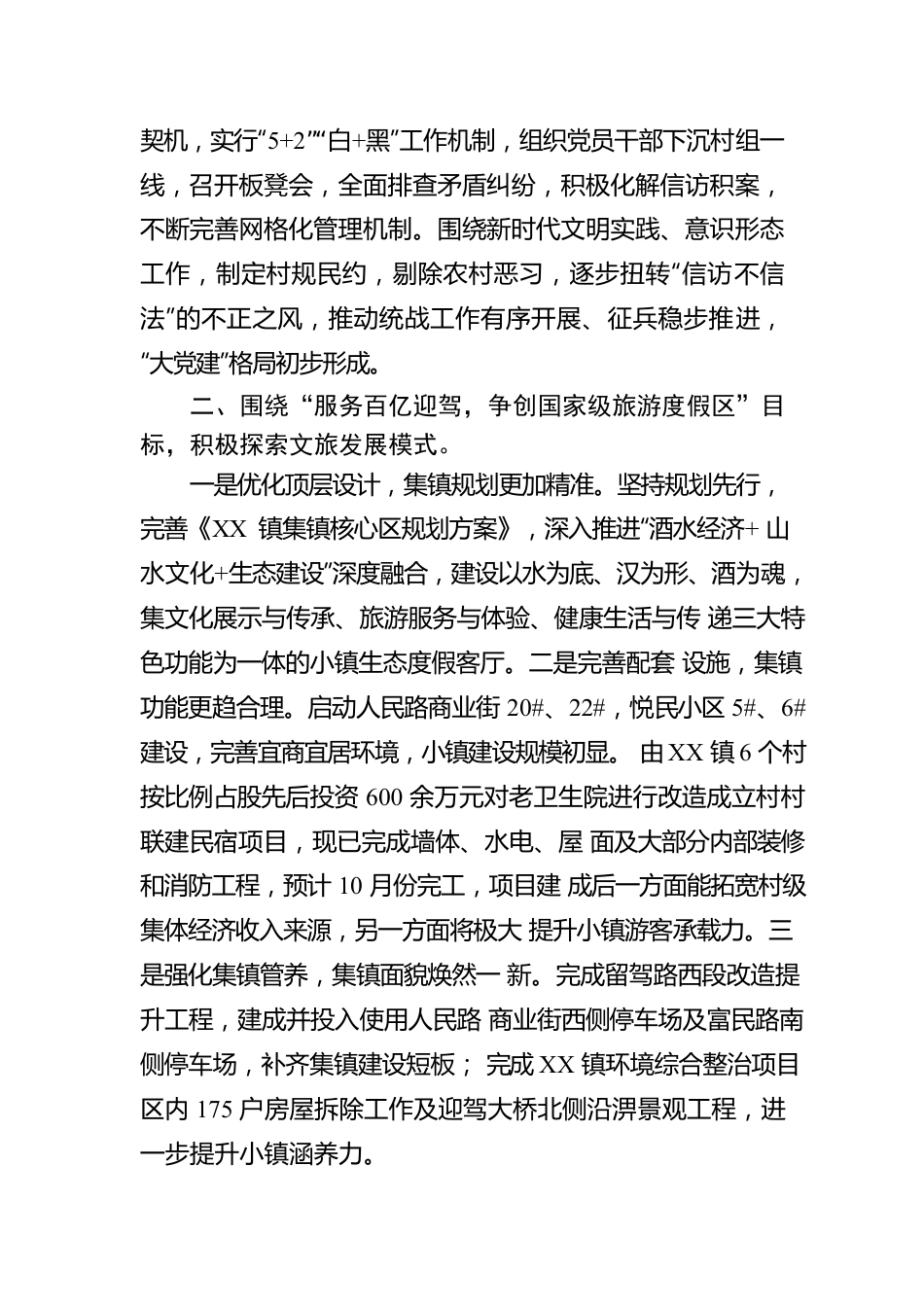 XX县XX镇2023年上半年重点工作任务落实情况报告（20230628）.docx_第2页