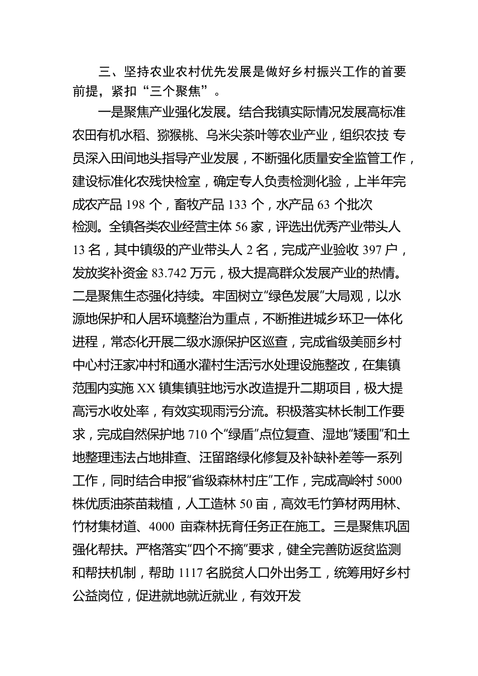 XX县XX镇2023年上半年重点工作任务落实情况报告（20230628）.docx_第3页
