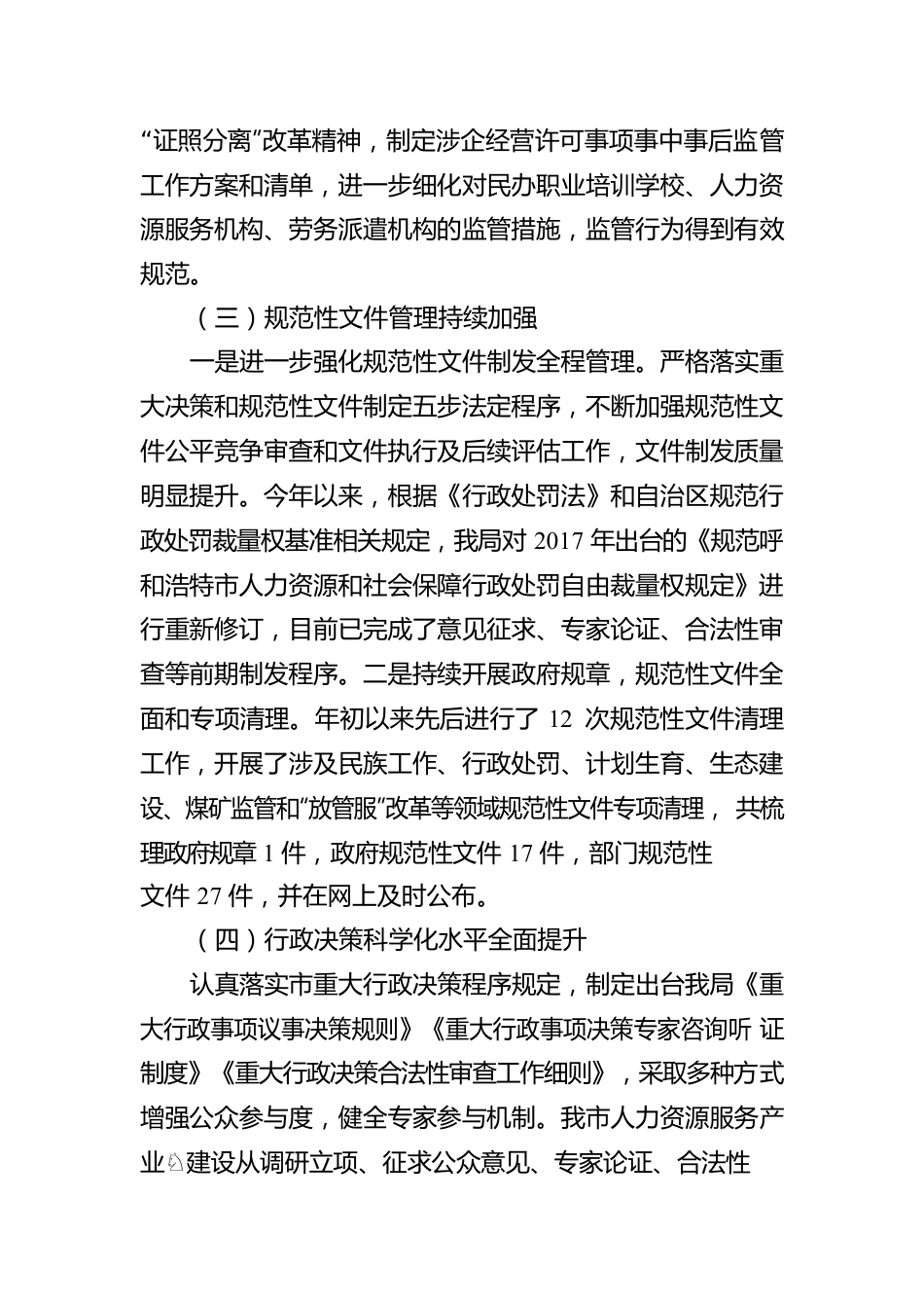 关于2021年法治政府建设工作情况的报告（20220228）.docx_第3页