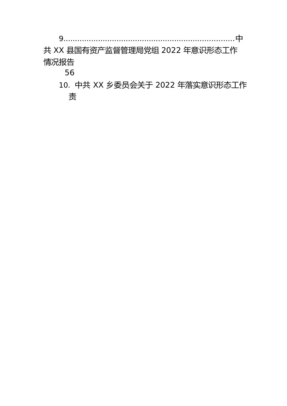 2022年意识形态工作情况报告汇编（10篇）.docx_第2页