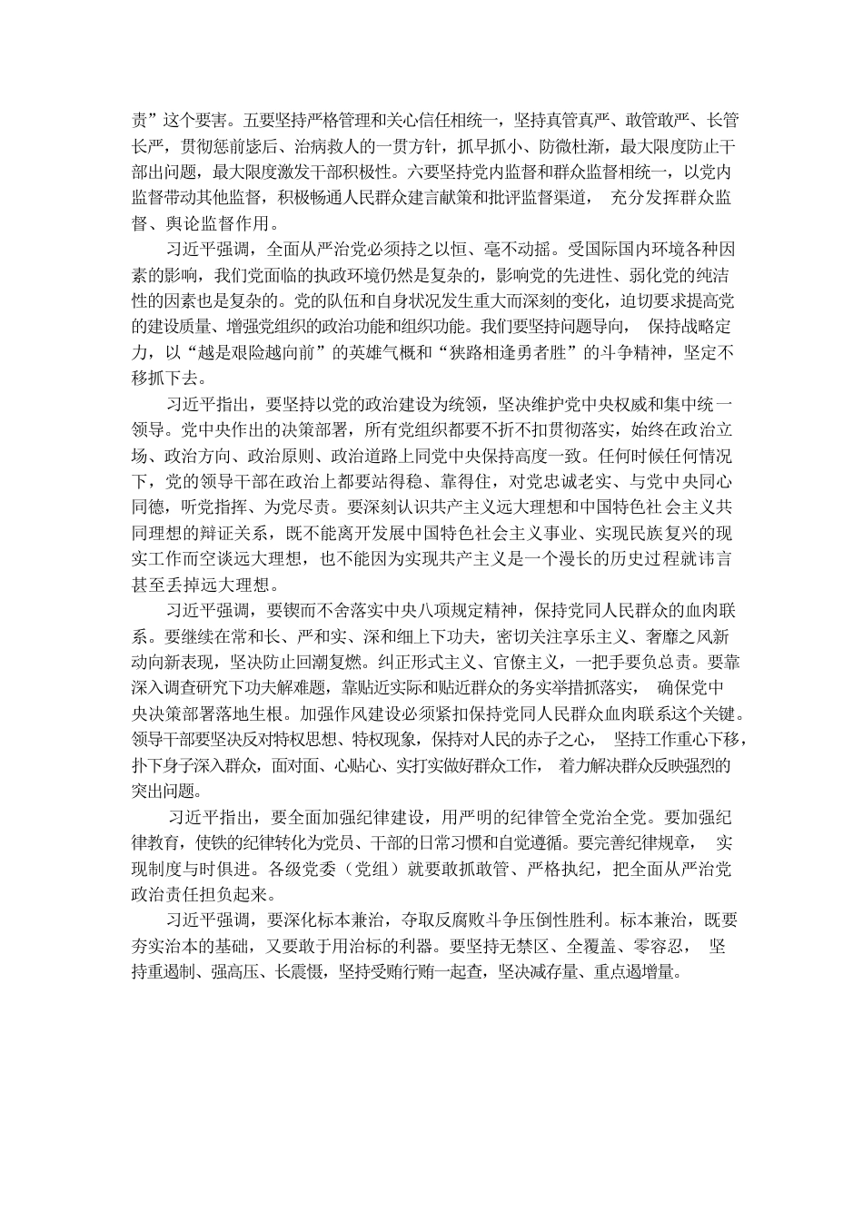 以永远在路上的执着把从严治党引向深入.docx_第2页
