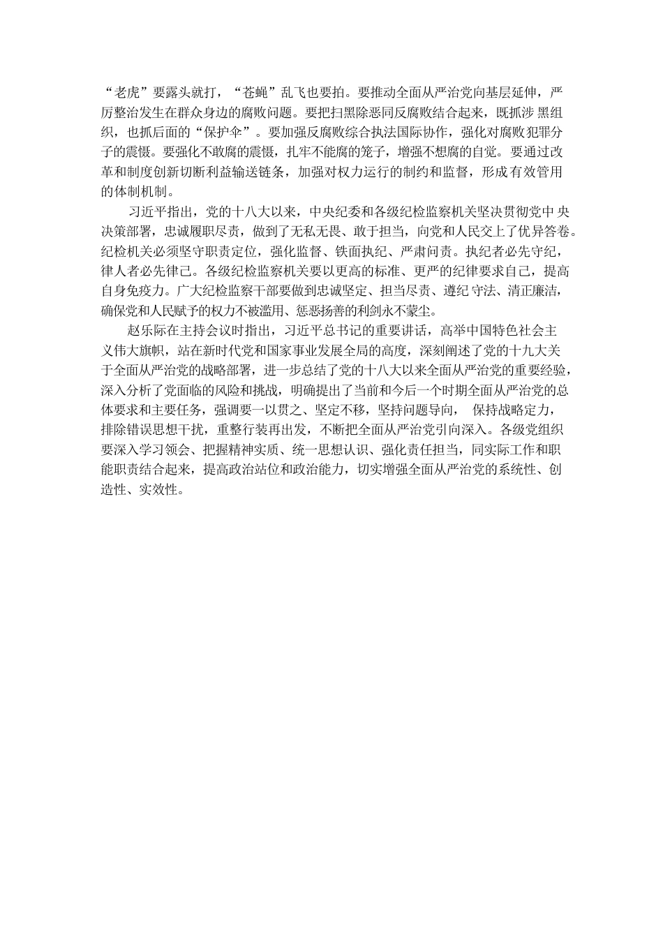 以永远在路上的执着把从严治党引向深入.docx_第3页