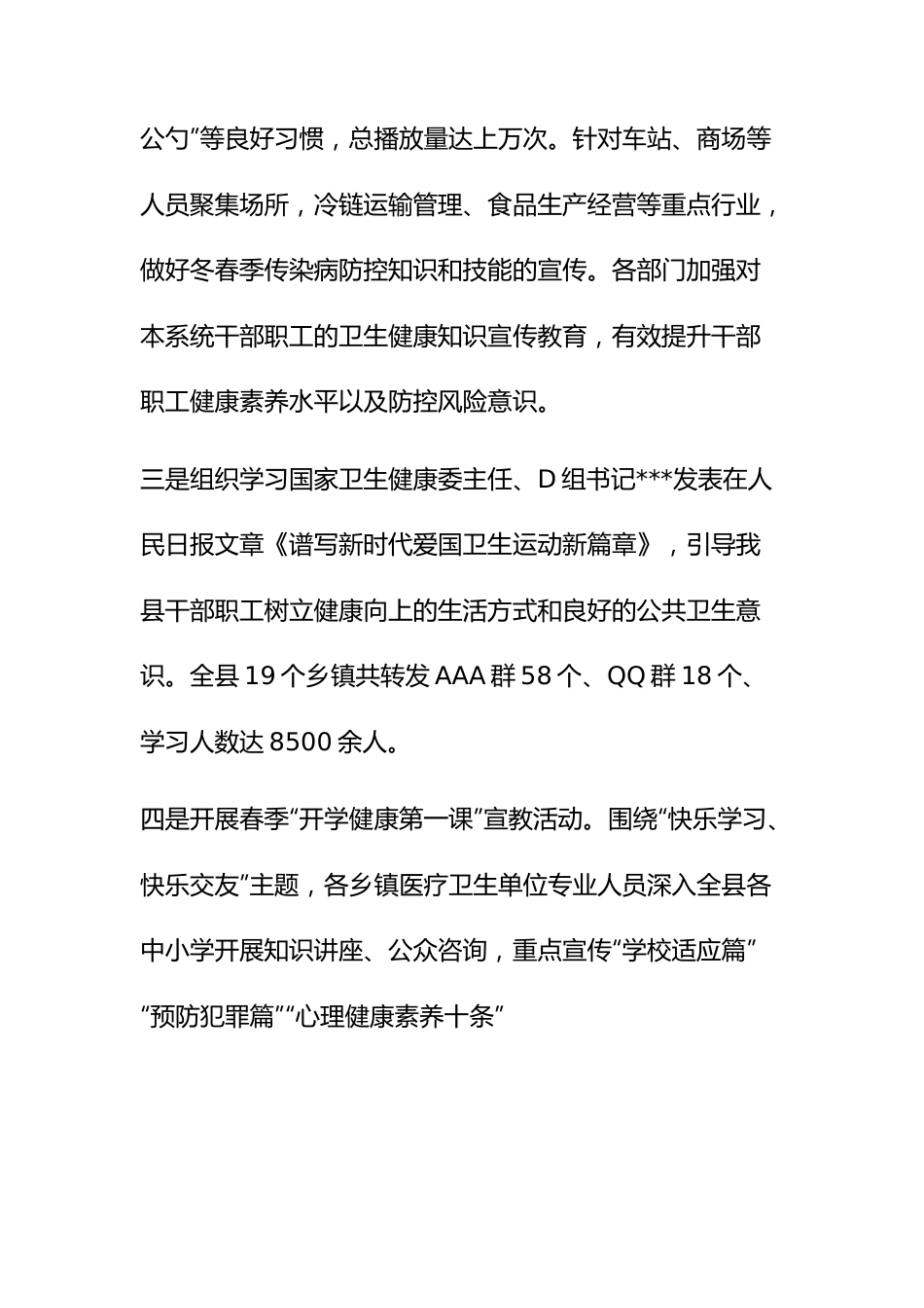 2023年县在爱国卫生运动工作进展情况报告（总结）.docx_第2页