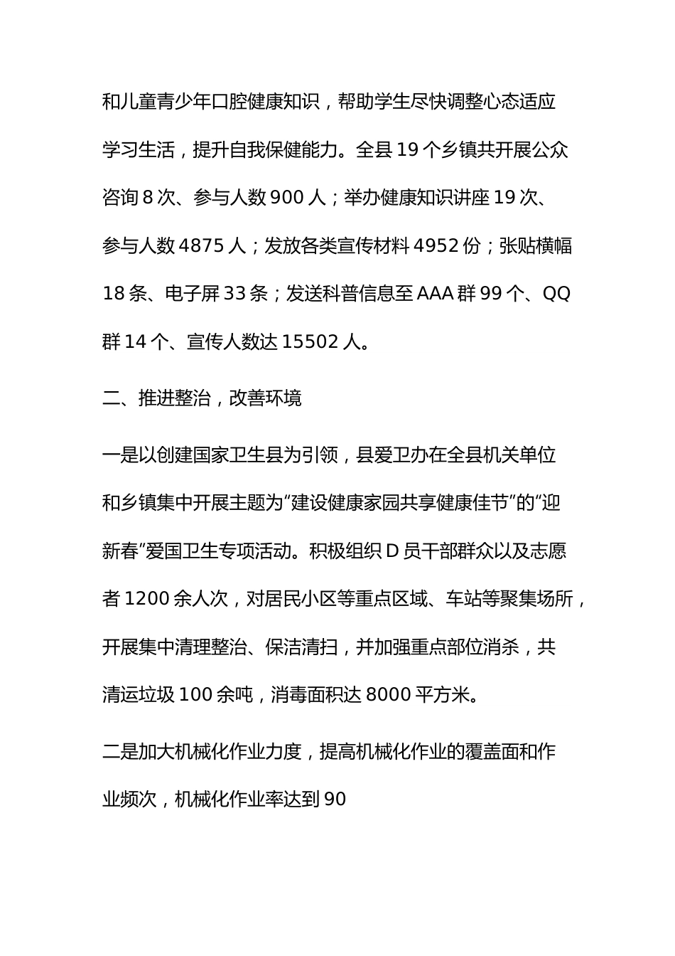 2023年县在爱国卫生运动工作进展情况报告（总结）.docx_第3页