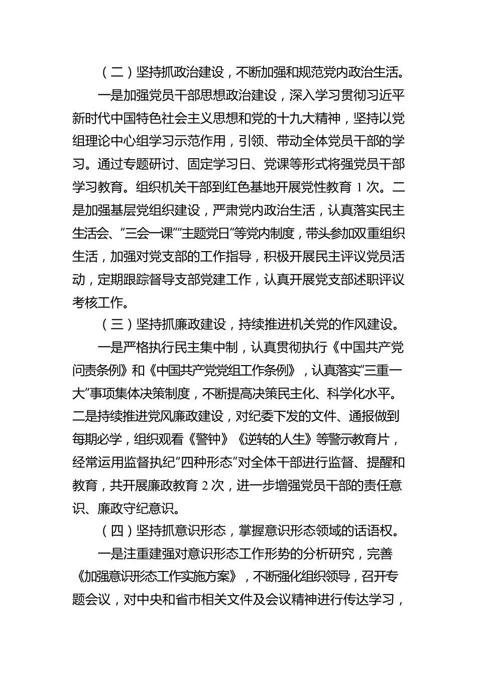 县科协2022年上半年落实全面从严治党主体责任报告（20220728）.docx_第2页
