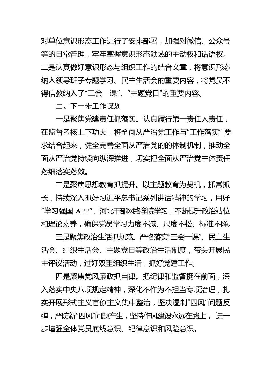 县科协2022年上半年落实全面从严治党主体责任报告（20220728）.docx_第3页
