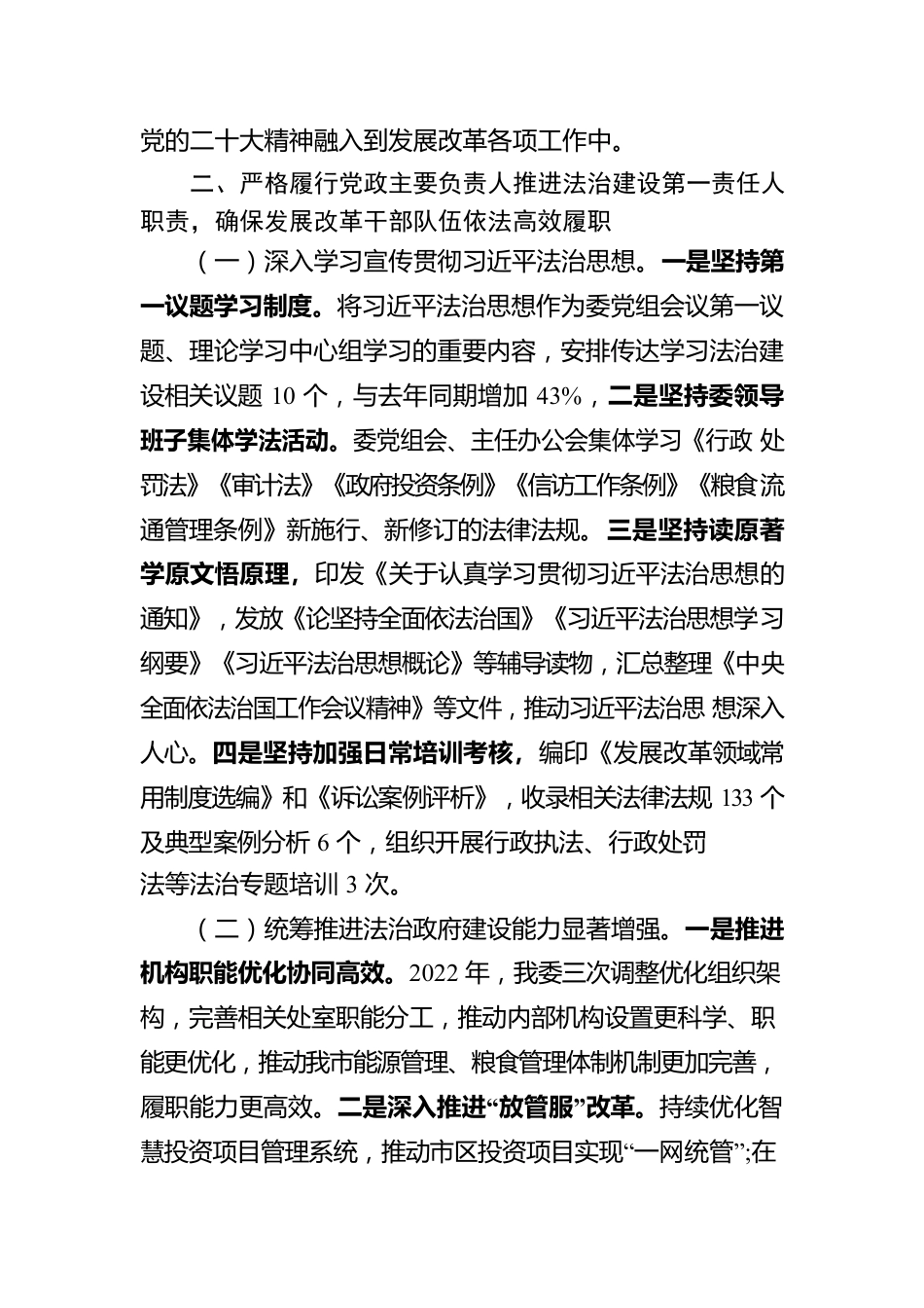 XX市发展和改革委员会2022年法治政府建设年度报告（20221226）.docx_第2页
