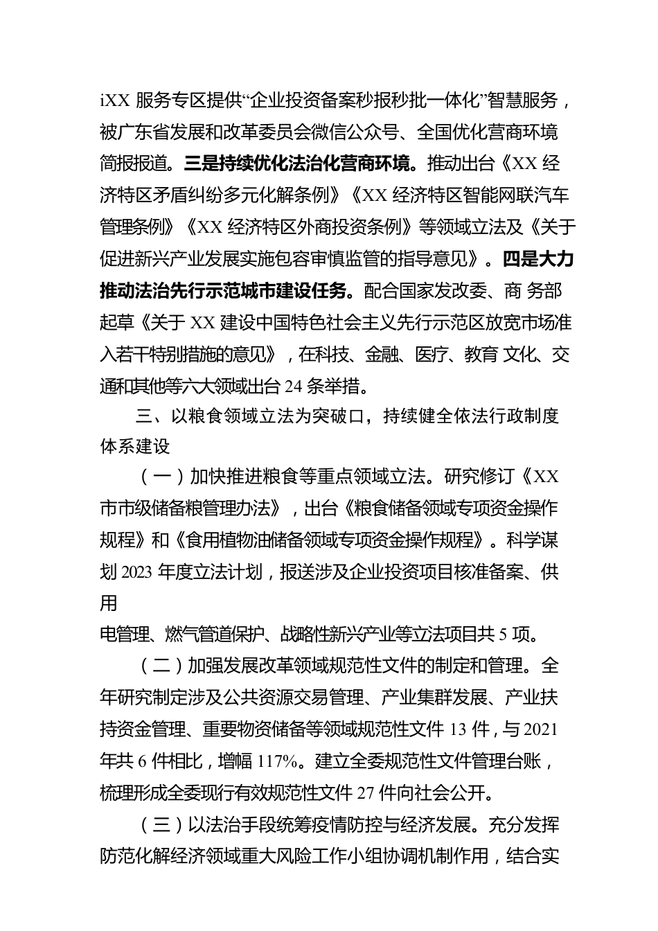 XX市发展和改革委员会2022年法治政府建设年度报告（20221226）.docx_第3页