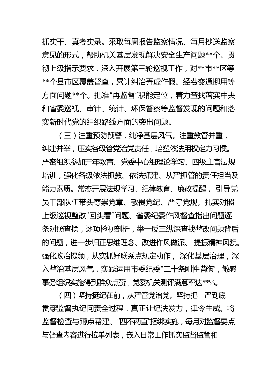 2022年市纪委工作报告.docx_第2页