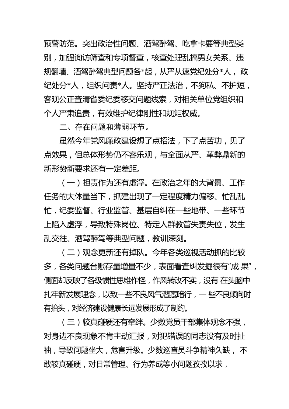 2022年市纪委工作报告.docx_第3页