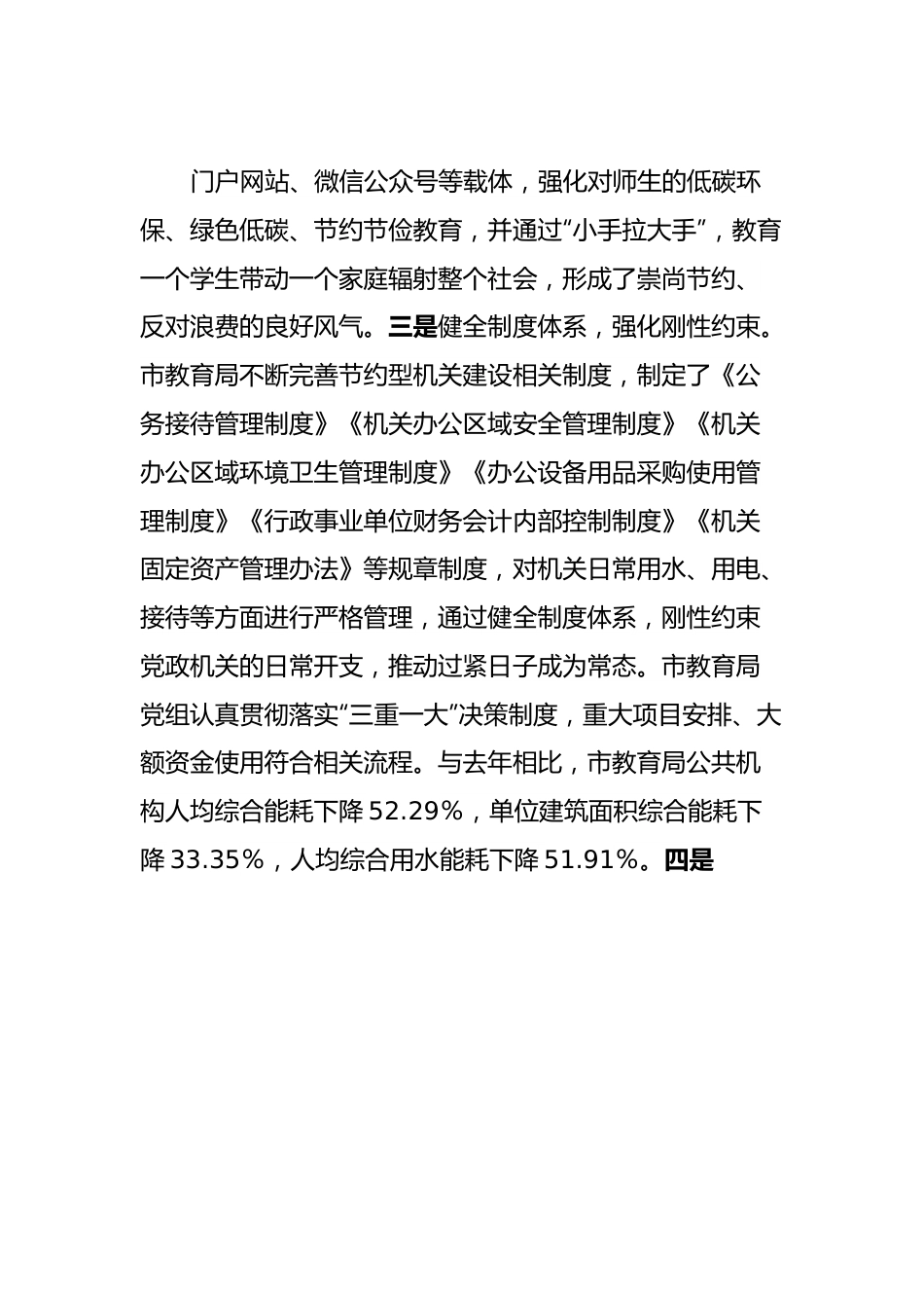 关于过紧日子的工作报告.docx_第3页