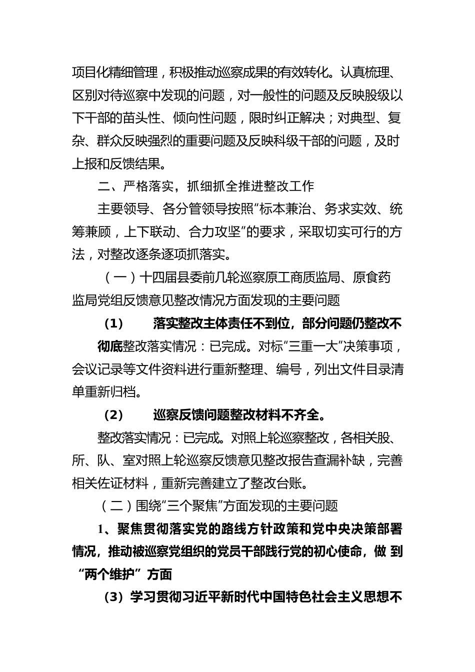 XX县市场监管局党组关于落实县委第二巡察组巡察“回头看”整改情况的报告.docx_第2页