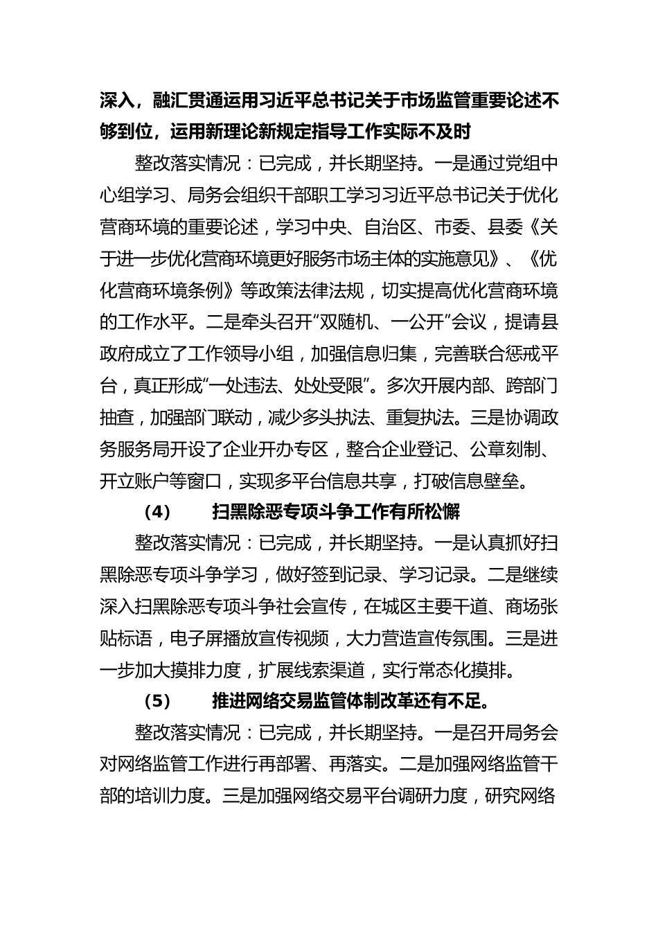 XX县市场监管局党组关于落实县委第二巡察组巡察“回头看”整改情况的报告.docx_第3页