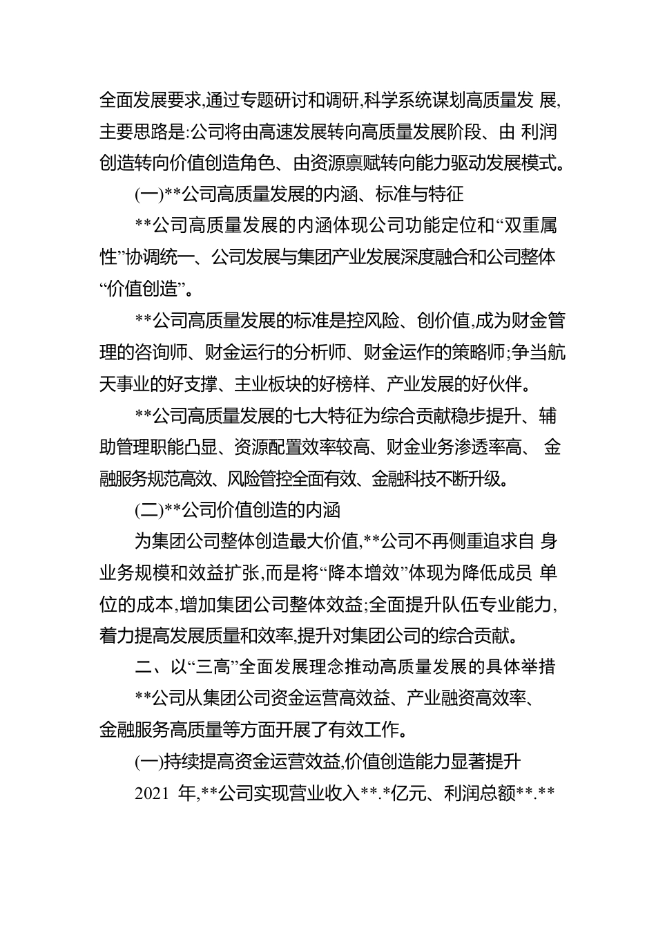 公司党组奋力推动公司高质量发展报告（集团公司）.docx_第2页